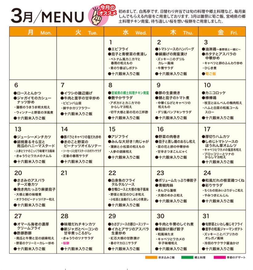 03月10日の日替わり弁当